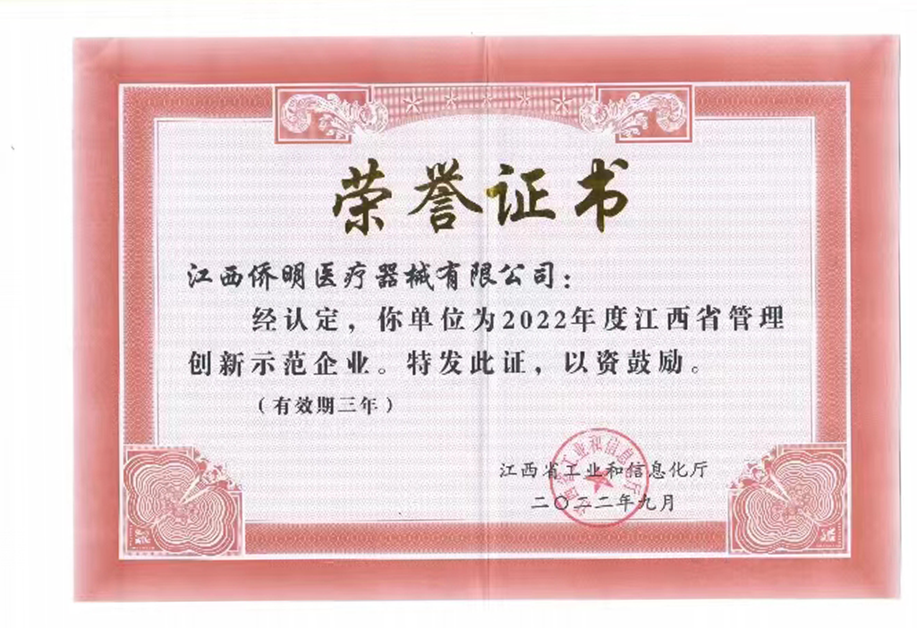 管理创新示范企业