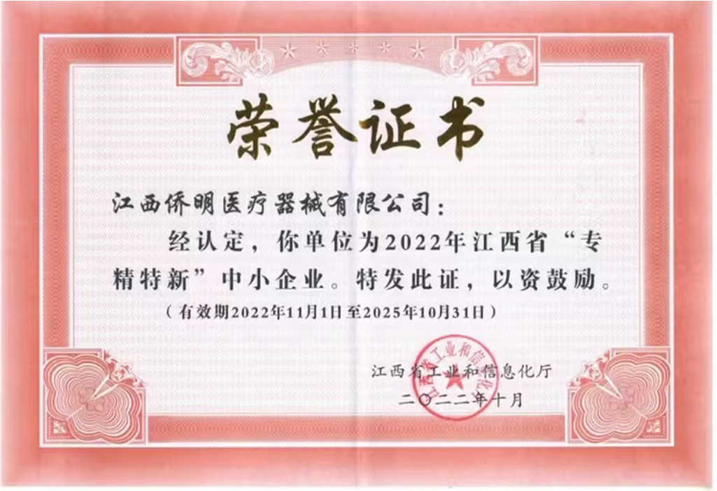 江西省专精特新中小企业