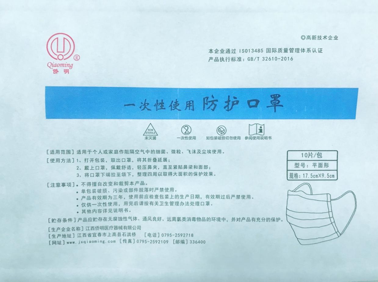 一次性使用防护口罩