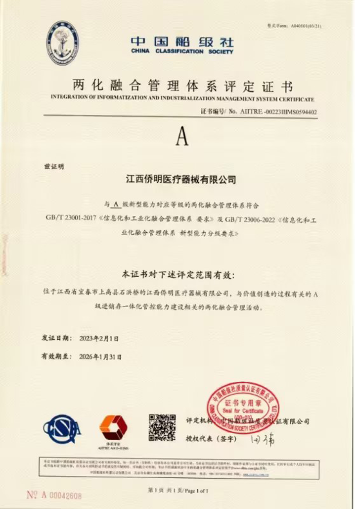 两化融合管理体系评定证书