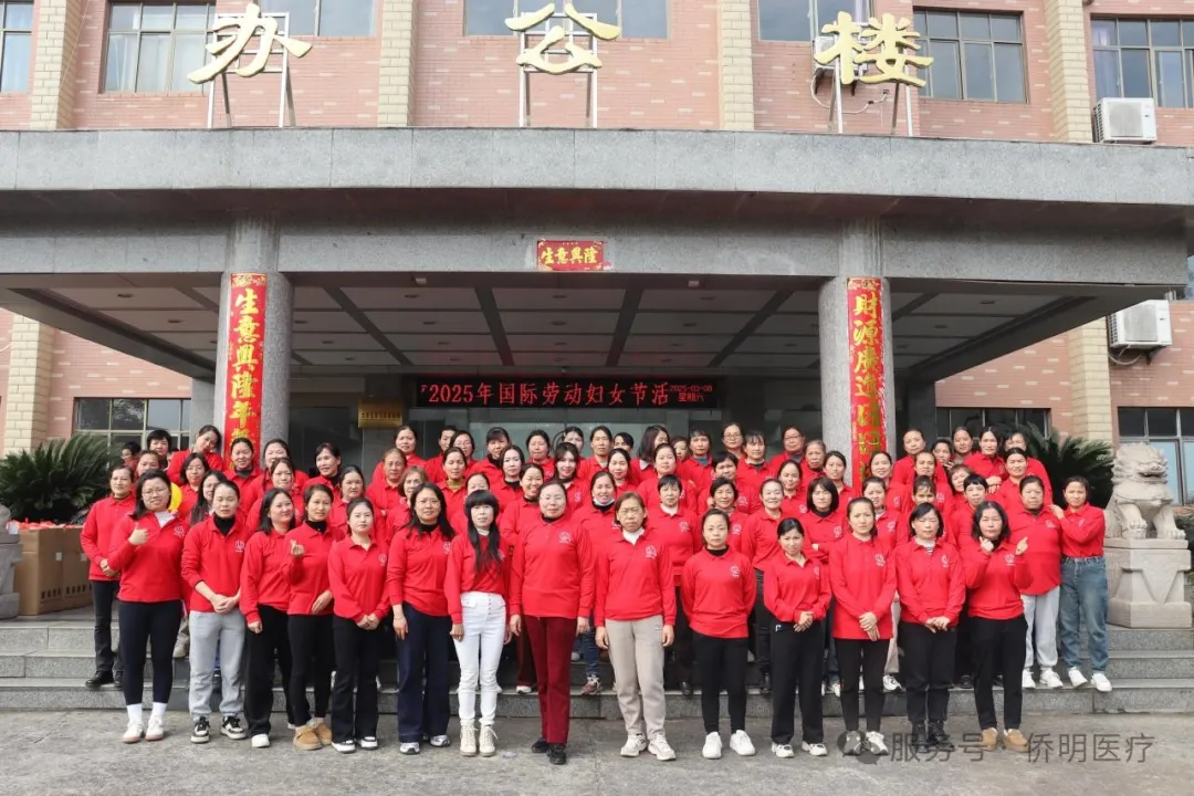 巾帼风采 绽放芳华 | 侨明医疗开展庆祝“三八”国际妇女节主题活动